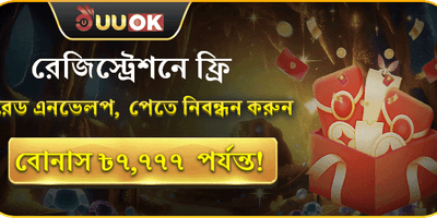 Bajilive999 লাকি রেড এনভেলপ বোনাস অফার
