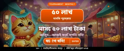 আপনার ভাগ্য আজই পরীক্ষা করুন