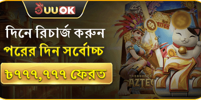 দৈনিক রিচার্জ অফার